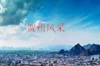 賀州市大規(guī)模使用led路燈，提升城市形象